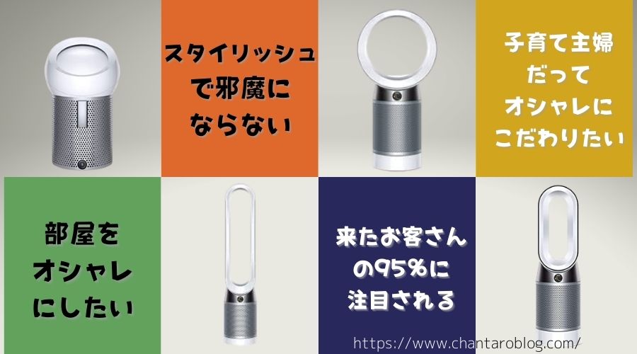 子育てママだっておしゃれにこだわりたい ダイソン扇風機のデザイン インテリア性は最高峰 チャン太郎blog